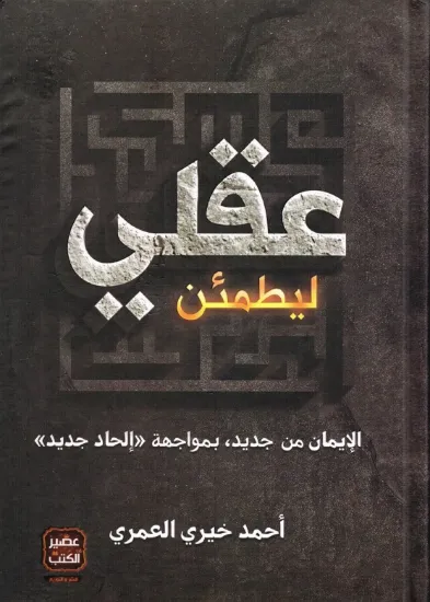 صورة ليطمئن عقلي